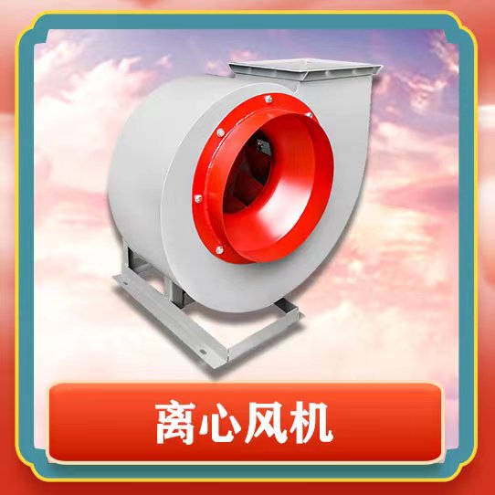 4-72離心風機有哪些特點呢?