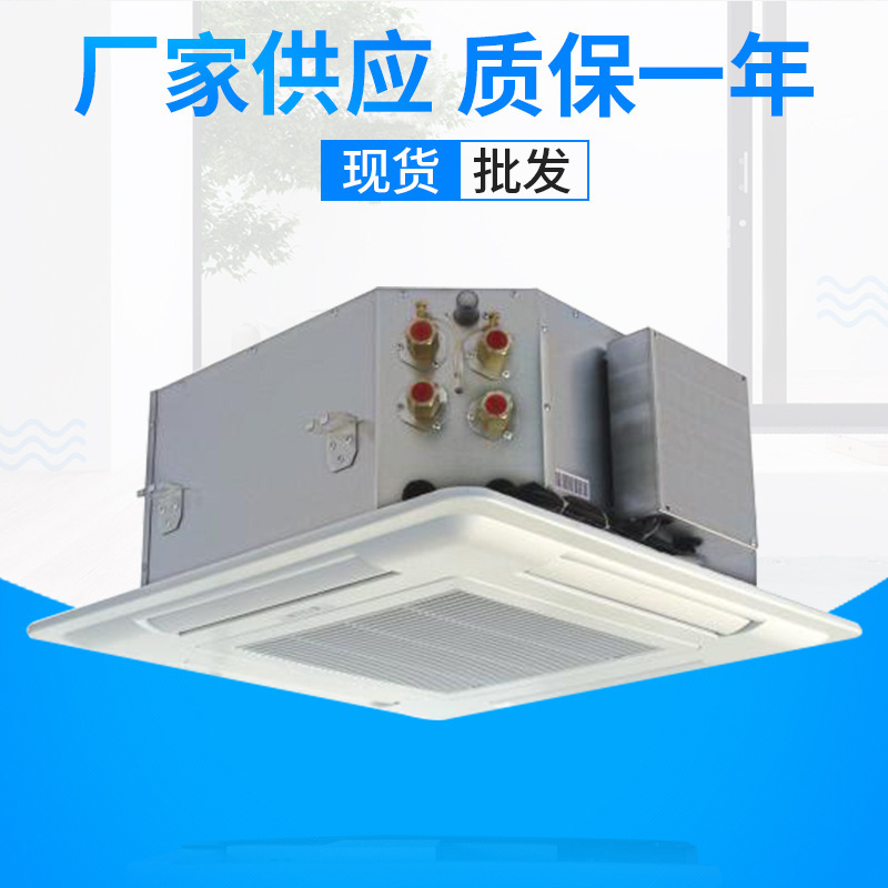 卡式風(fēng)機(jī)盤管廠家，價(jià)格優(yōu)惠，出廠工程價(jià)